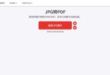 从PDF到JPG（高效便捷的PDF转JPG工具，让电子文档转换变得轻松愉快）