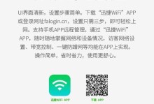 如何设置快速无线路由器密码？（通过以下步骤轻松设置快速无线路由器密码）