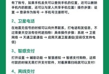 指纹解锁（如何设置和优化指纹解锁功能，保护手机安全）