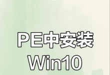 Windows10安装PE教程