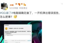 电脑QQ返回数据错误的原因及解决方法（探讨电脑QQ返回数据错误的常见问题及解决办法）