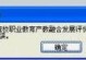 电脑上的书写格式错误及解决方法（优化电脑书写，避免格式错误）