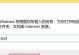 电脑IP地址错误的原因与解决方法（详解电脑IP地址错误的几种情况与应对策略）
