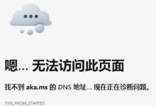 电脑无法连上网的常见问题及DNS设置错误分析（解决电脑无法上网的有效方法和技巧）