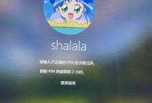 电脑更换主板后出现PIN密码错误的解决方法（更换主板后无法输入正确PIN密码，如何解决？）