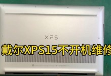 戴尔XPS15二合一