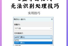 解决U盘无法识别的维修教程（一键修复，轻松解决U盘无法识别问题）