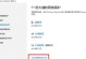 如何在Windows10上共享文件夹（简单教程带你轻松实现文件共享）