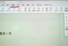 如何删除Word文档空白页（有效方法帮您解决Word文档中多余的空白页问题）