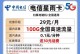 电信99元套餐全面解析（超值、高速、全能，电信99元套餐给您全方位畅享通讯乐趣）