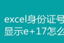 电脑上Excel输入错误变fail，如何避免和纠正？（解析常见Excel输入错误及解决方法，让你的工作更高效）