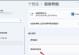 Win11教程（轻松管理电脑开关，提高电脑使用效率）
