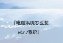 Win7电脑重装系统（一步步教你如何重新安装Win7系统，让电脑焕然一新）