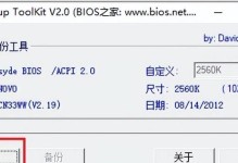 三星笔记本BIOS解锁教程（完整步骤详解，轻松解锁BIOS密码）