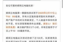 解决顺网云电脑安装环境错误的方法（顺网云电脑环境错误排查与修复指南）