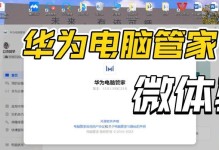 华为电脑管家启动遇到未知错误解决方法（华为电脑管家启动错误的原因和解决步骤）
