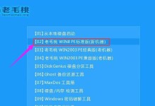 老毛桃U盘启动盘制作工具使用教程（一键制作U盘启动盘，让电脑重获新生）