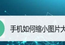 手机轻松批量压缩图片大小的方法（快速压缩大量照片，节省手机存储空间，提高传输速度）