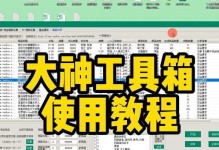 WinPE工具箱的使用教程（让你掌握WinPE工具箱，解决系统问题如行云流水）