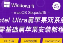 使用U盘为苹果装双系统的完整教程（从零开始，轻松实现苹果电脑双系统安装）