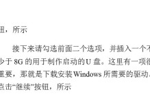 苹果笔记本刷win7教程（一步步教你将苹果笔记本刷成win7系统）