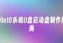 使用U盘PE轻松安装Win10系统（详细教程及操作指南，让你轻松迈入Win10世界）