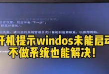 电脑开机现实系统错误的解决方法（排查常见故障，修复系统错误，让电脑重启正常）
