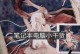 华硕笔记本飞行堡垒重装系统教程（简单操作帮你轻松重装华硕笔记本飞行堡垒的系统）