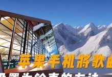 教你如何将歌曲设为苹果手机铃声（简单操作，个性化铃声从此开始）