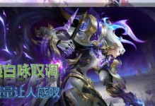 王者荣耀（一款让你体验无尽乐趣的竞技游戏）