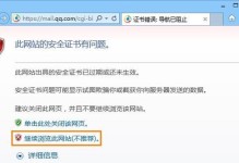 电脑证书错误及解决方法（探究电脑证书错误的原因和解决方案）