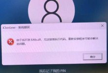 电脑系统开机提示错误恢复方法详解（遭遇电脑开机错误？别慌！这里有解决方法）