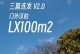 松下LX100（探索松下LX100的功能与性能）