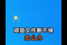 解决电脑错误文件的方法（有效删除电脑错误文件的实用技巧）