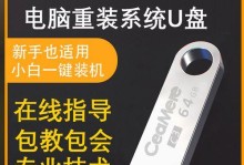 使用U盘安装Windows7系统的详细教程（通过U盘启动大师轻松安装Windows7系统，零失败！）