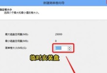 苹果电脑安装Win8教程（使用BootCamp在苹果电脑上安装Windows8系统）