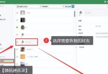 如何恢复被删除的微信好友（一步步教你找回不小心删除的微信好友）