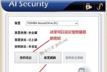 使用U盘解锁电脑的简易教程（忘记密码也能轻松解锁，操作简单便捷）