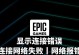 电脑连上网的DNS错误问题解决方法（解析DNS错误，让你顺畅上网！）
