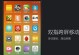 小米4使用MIUI7的优点和体验