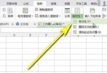 以表格设置下拉选项的方法（简便实用的下拉选项设置技巧）