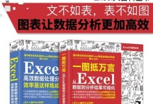 Excel教程（掌握图表制作，让数据更直观）
