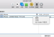 如何将iPhone整机备份到电脑（实现全面数据保护，轻松备份与恢复）