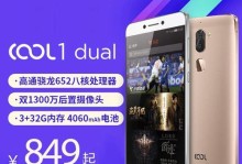 酷派1C手机测评及使用体验（一款性价比超高的智能手机）