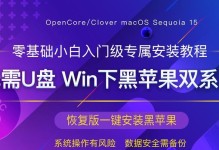 苹果电脑系统操作教程（从入门到精通，轻松掌握苹果电脑系统的使用技巧）