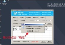 《轻松掌握Win7系统安装技巧，以U装机大师为例》（一键装机软件U装机大师助您快速完成Win7系统安装）