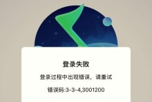 解决电脑登录QQ老是密码错误的问题（密码错误问题分析及解决方案）