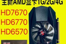 AMD4G显卡的性能评测及优势分析（以AMD4G显卡为主题，深入探讨其性能表现和竞争优势）