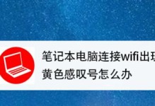 电脑连WiFi错误报告解决办法（解决电脑无法连接WiFi的常见问题及方法）