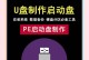 使用U盘PE安装Win7原版系统教程（轻松安装Win7原版系统，快速恢复电脑新生）